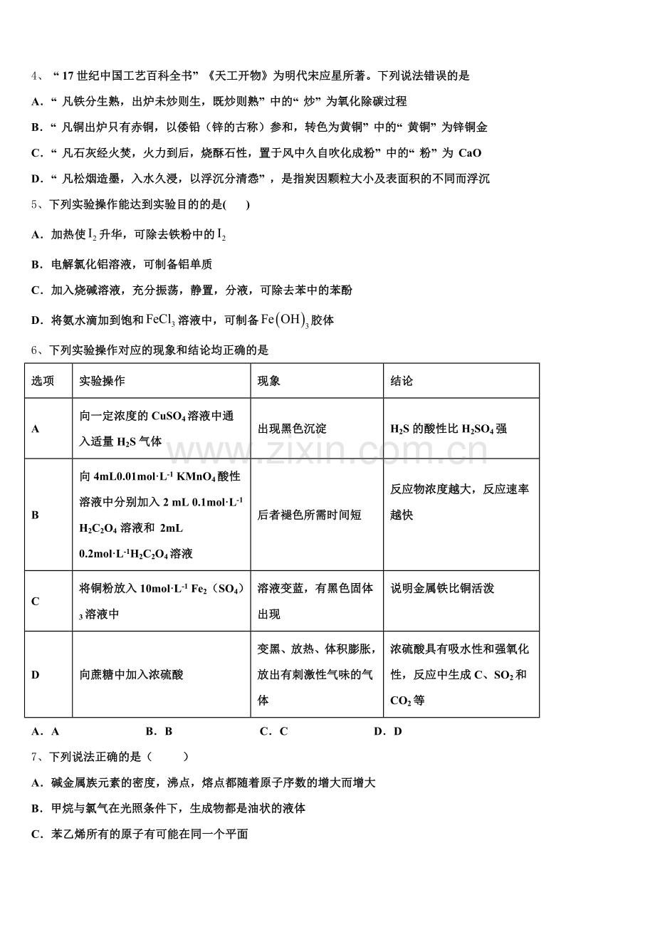 江苏南通中学2025-2026学年高三1月第一次高考模拟考试化学试题试卷含解析.doc_第2页