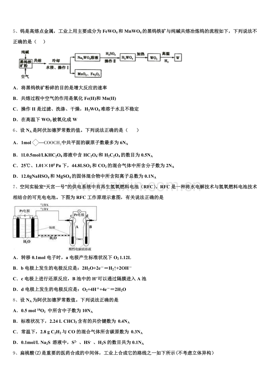 2026届河北省张家口市涿鹿中学招生全国统一考试化学试题冲刺试卷（一）含解析.doc_第2页