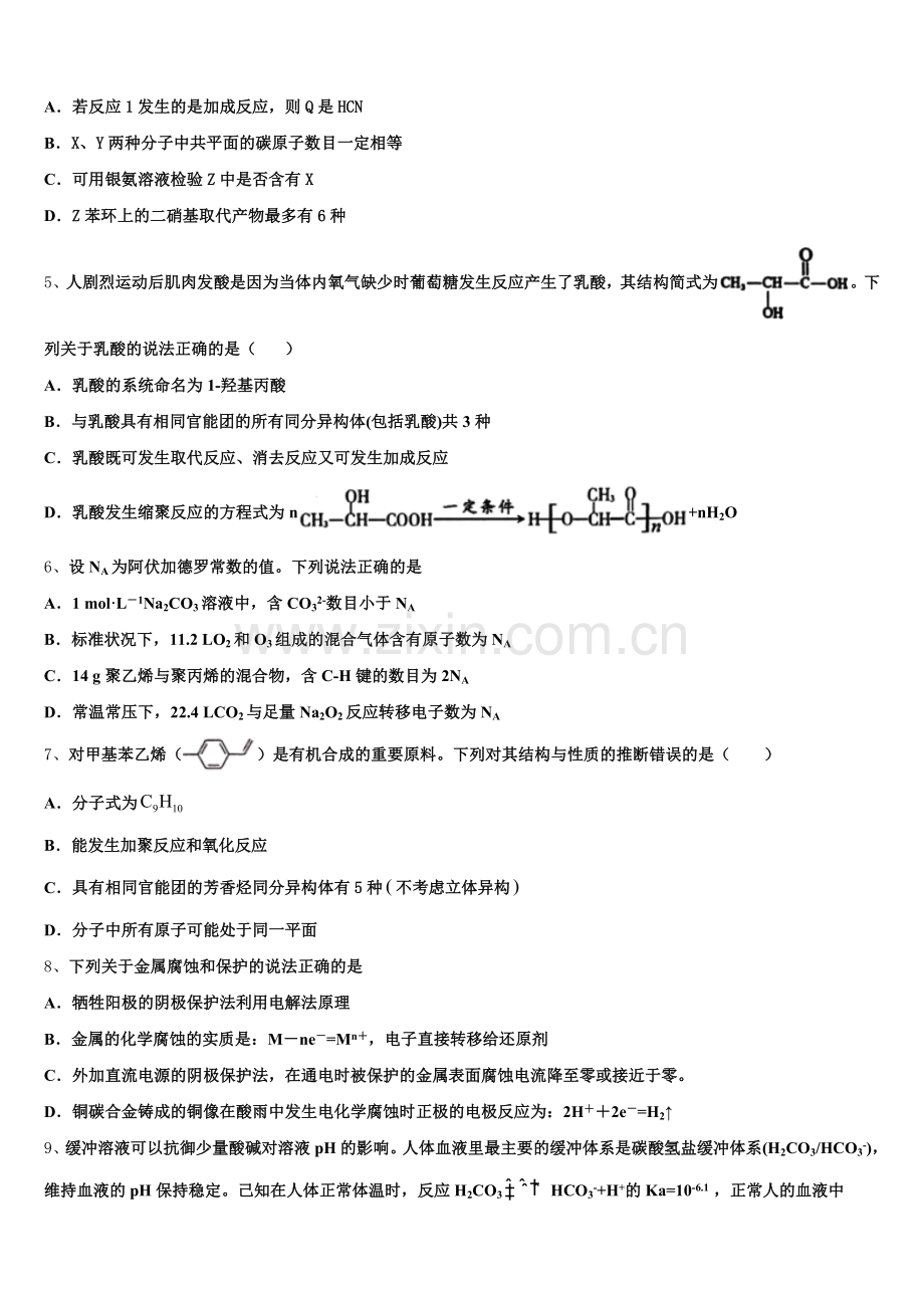 2025-2026学年江西省抚州市崇仁县第二中学高三下学期考前模拟考试卷化学试题含解析.doc_第2页