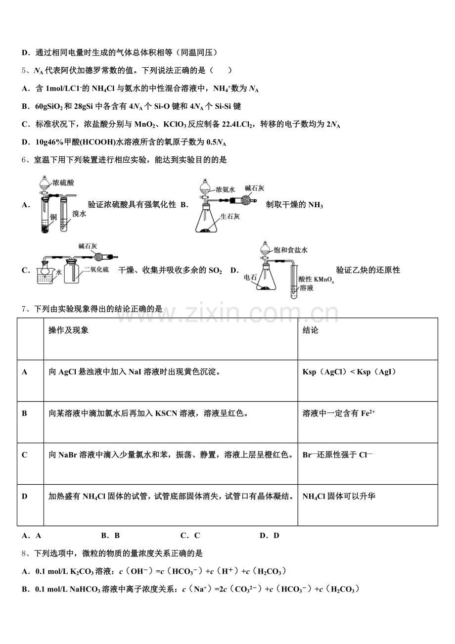 河北省张家口市宣化第一中学2025-2026学年高三下学期一调化学试题含解析.doc_第2页