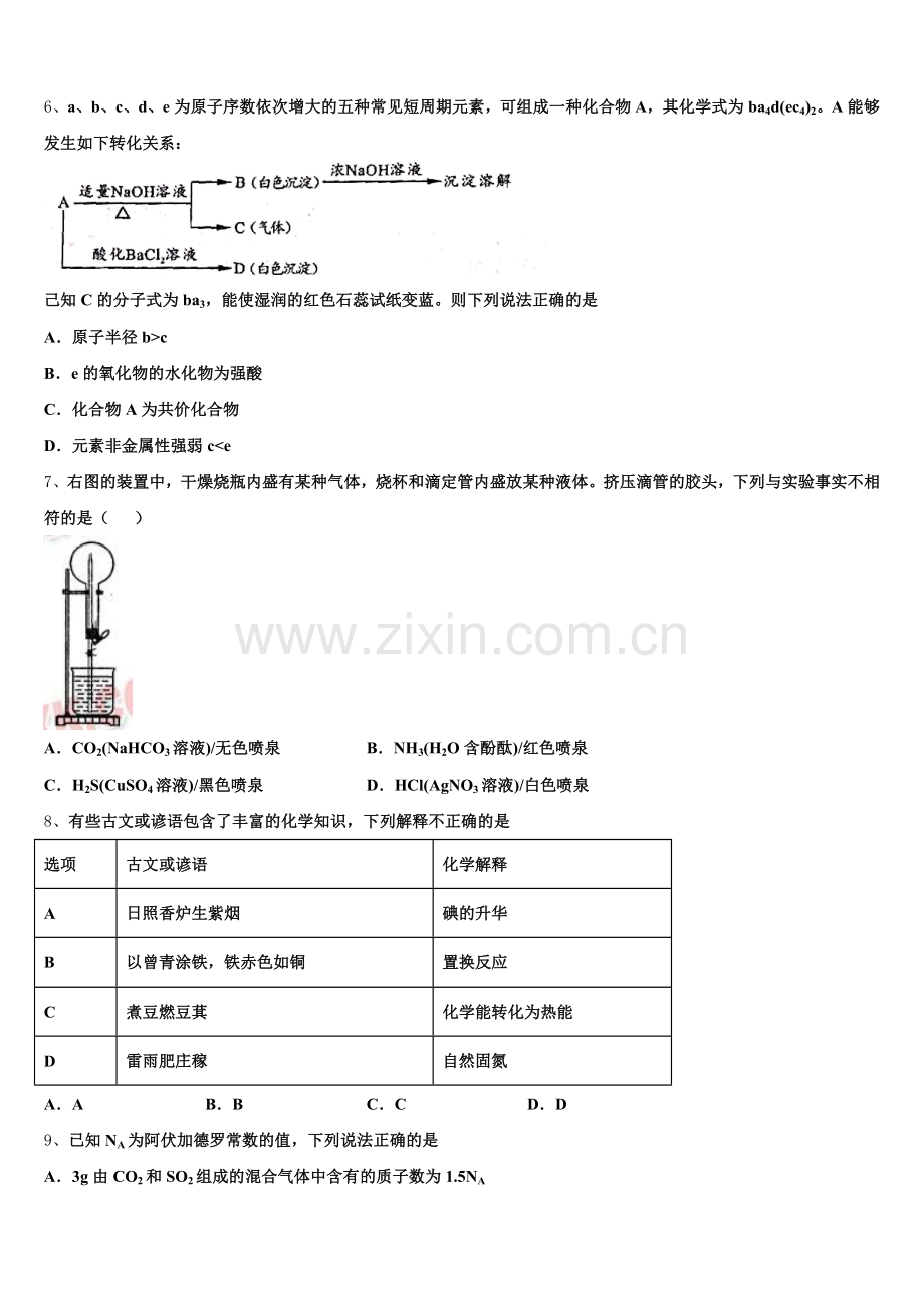 东北四市一模试题2026届高三下学期初考试化学试题含解析.doc_第2页