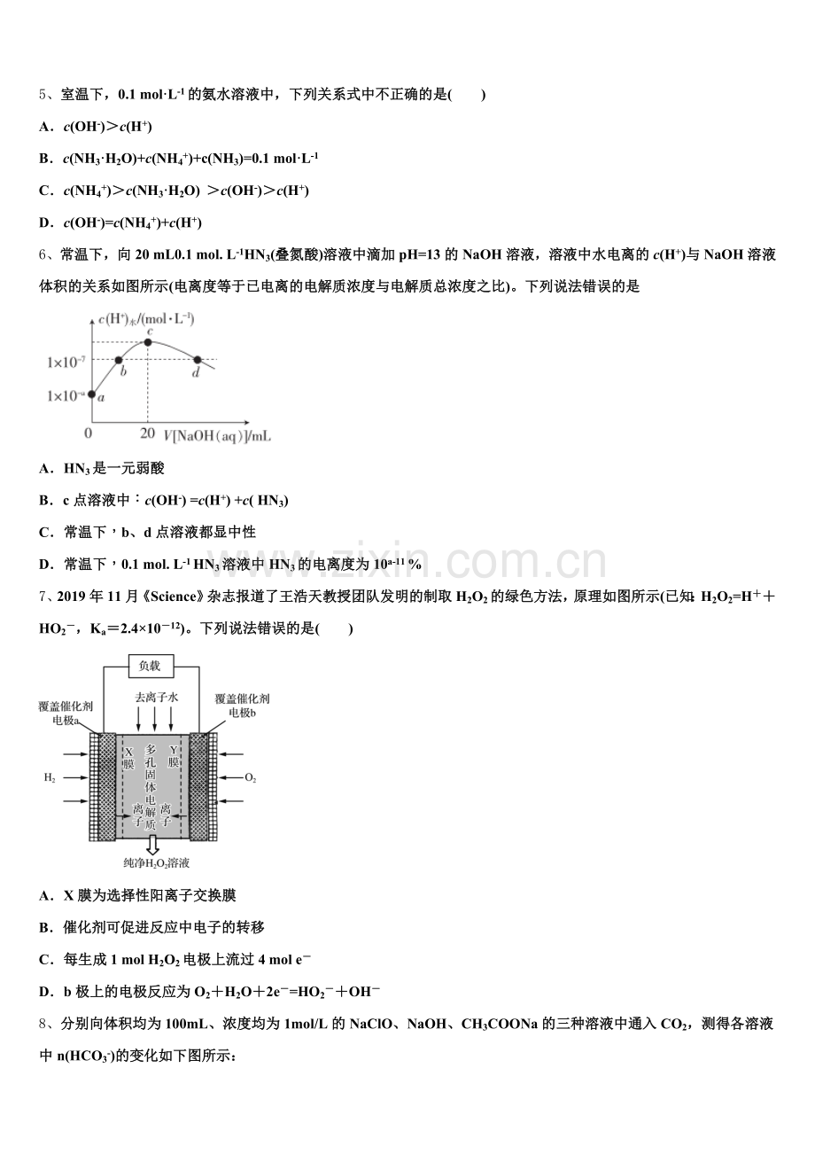 2026年山西省朔州市怀仁县第一中学高三下-半月考（5月）化学试题试卷含解析.doc_第2页