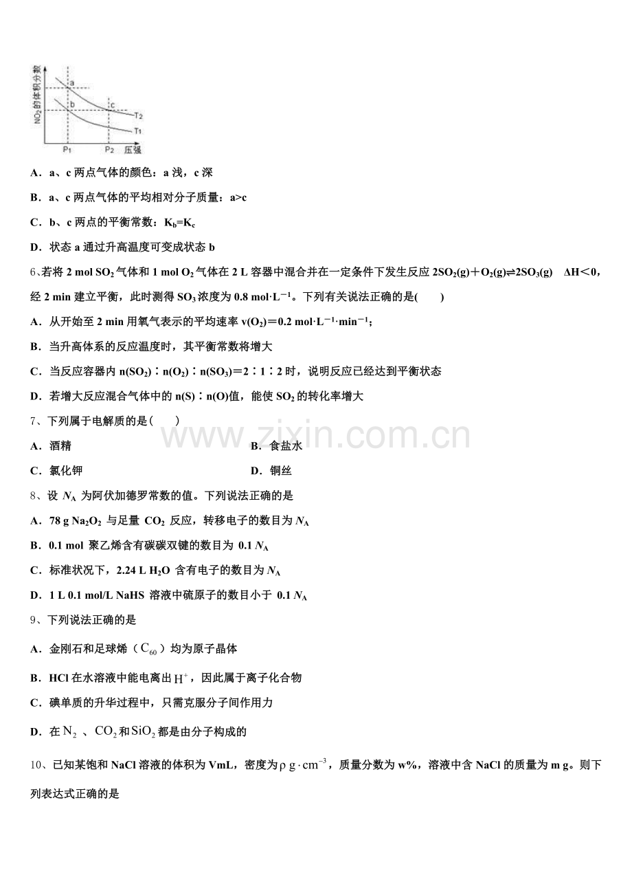 2025-2026学年河南省登封市外国语中学高三下学期周练化学试题含解析.doc_第2页