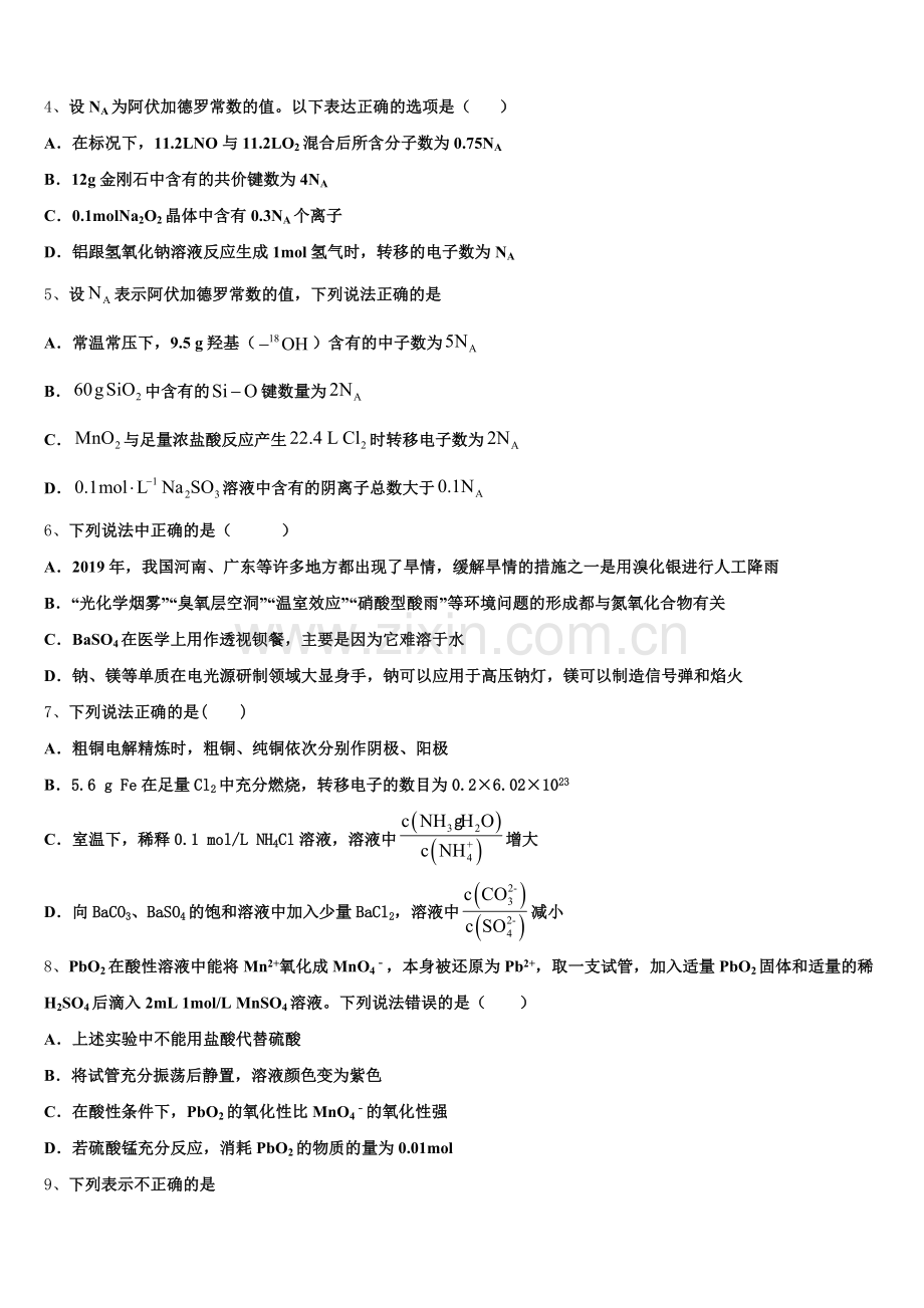 2026年北京市平谷区市级名校高考模拟金典卷化学试题（六）试题含解析.doc_第2页