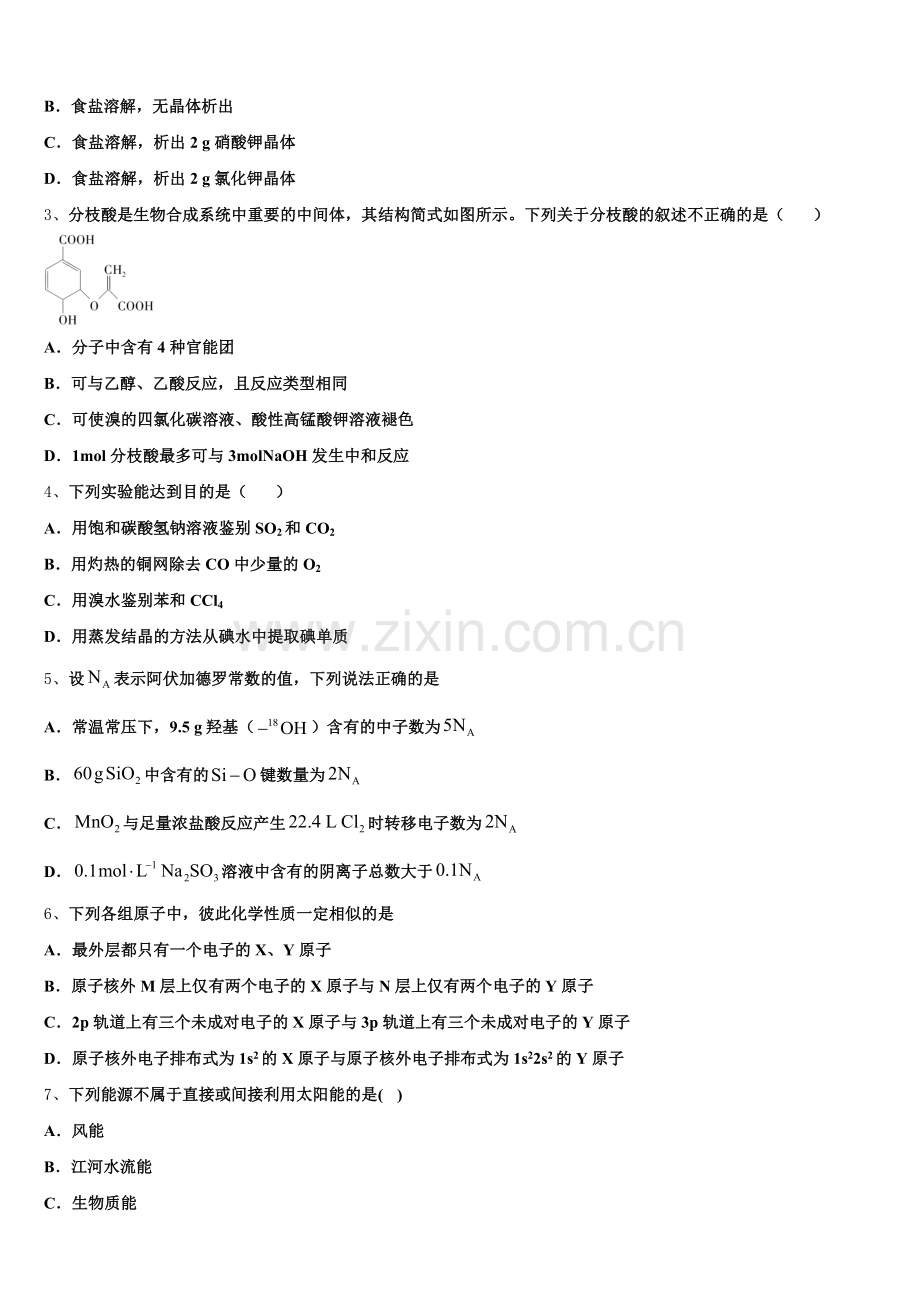 2026年福建省泉州市达标名校高考化学试题人教A版第一轮复习单元测试题含解析.doc_第2页