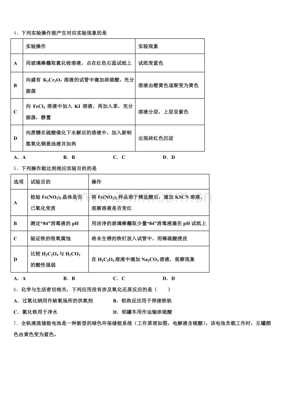 北京海淀科大附中2026届高三下学期化学试题统练九试题含解析.doc_第2页