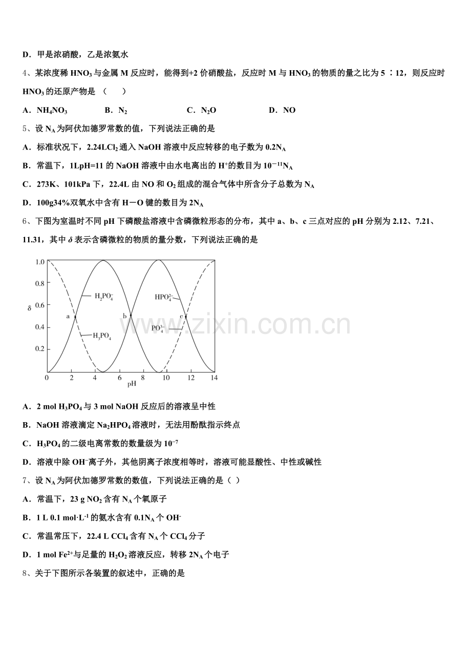 北京市西城区北京四中2025-2026学年高考化学试题考点梳理与题型解析含解析.doc_第2页