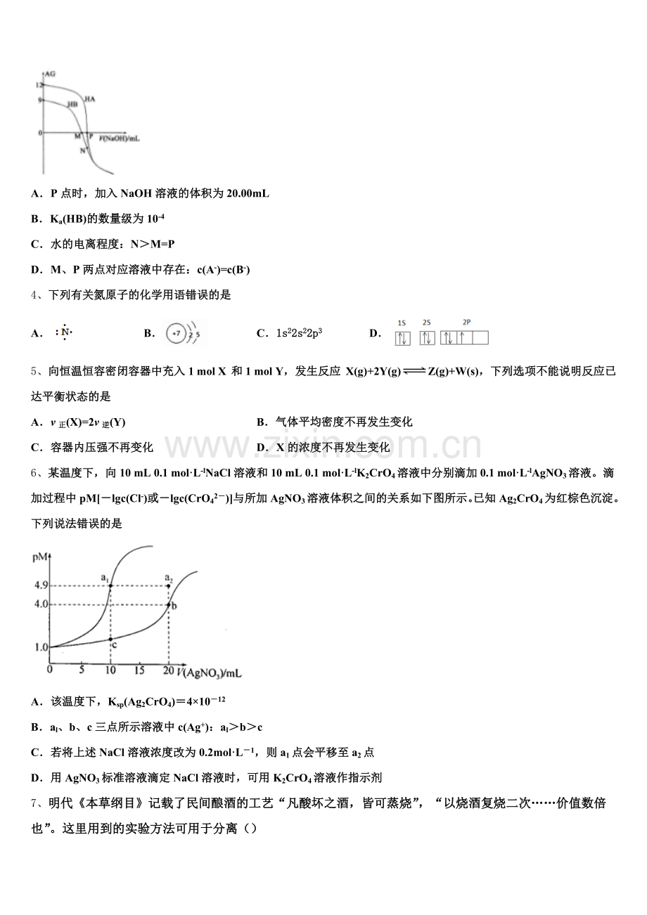 2025-2026学年福建省南安市第三中学高三模拟（5月）化学试题含解析.doc_第2页