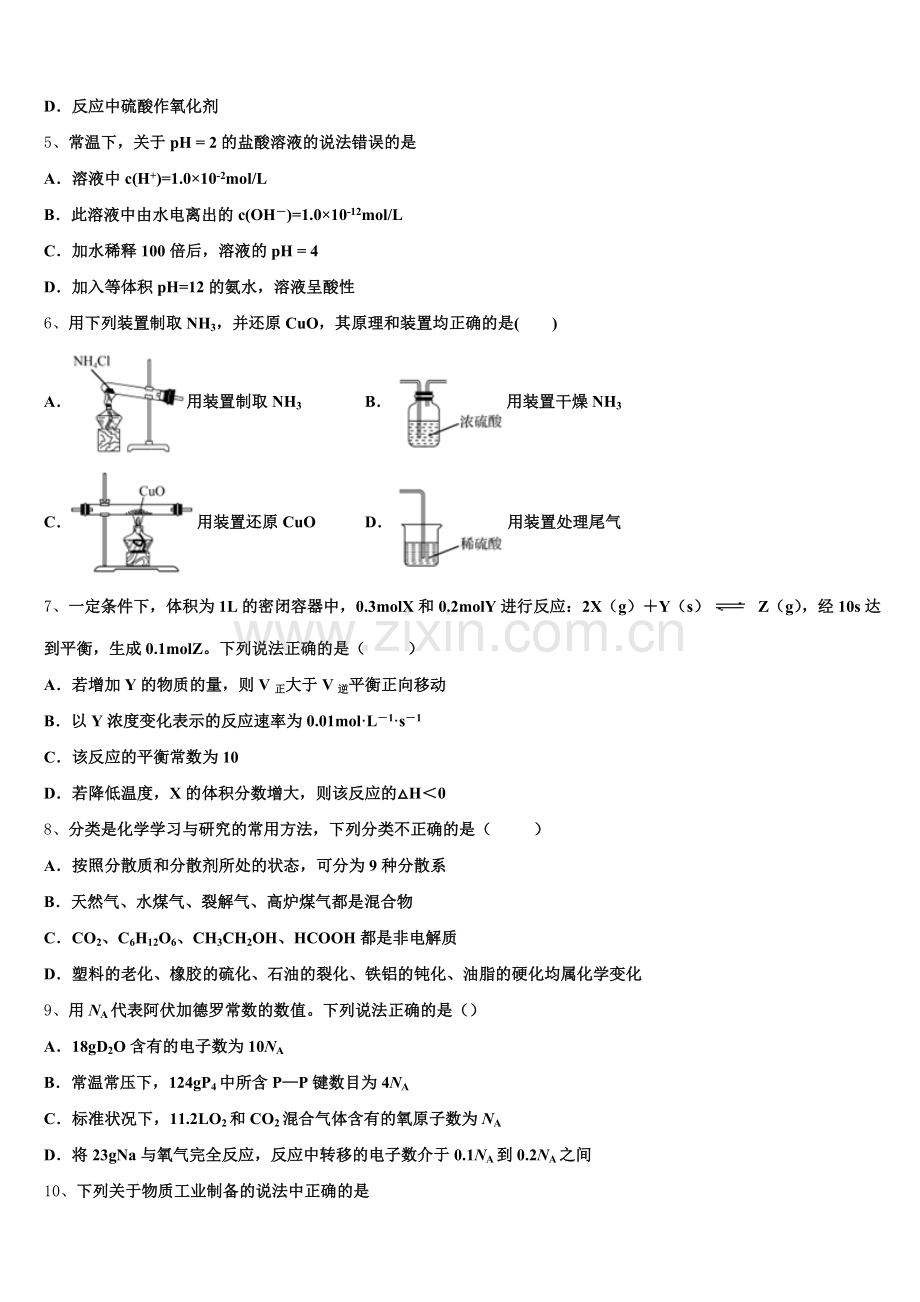 2025-2026学年山东省枣庄市薛城区高三第六次月考试卷（化学试题文）试题含解析.doc_第2页