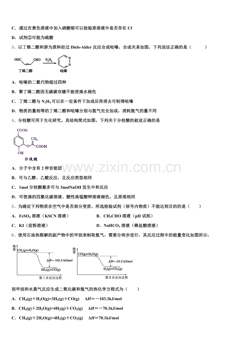 黑龙江省哈尔滨市南岗区第三中学2026届高三一诊考试化学试题含解析.doc_第2页