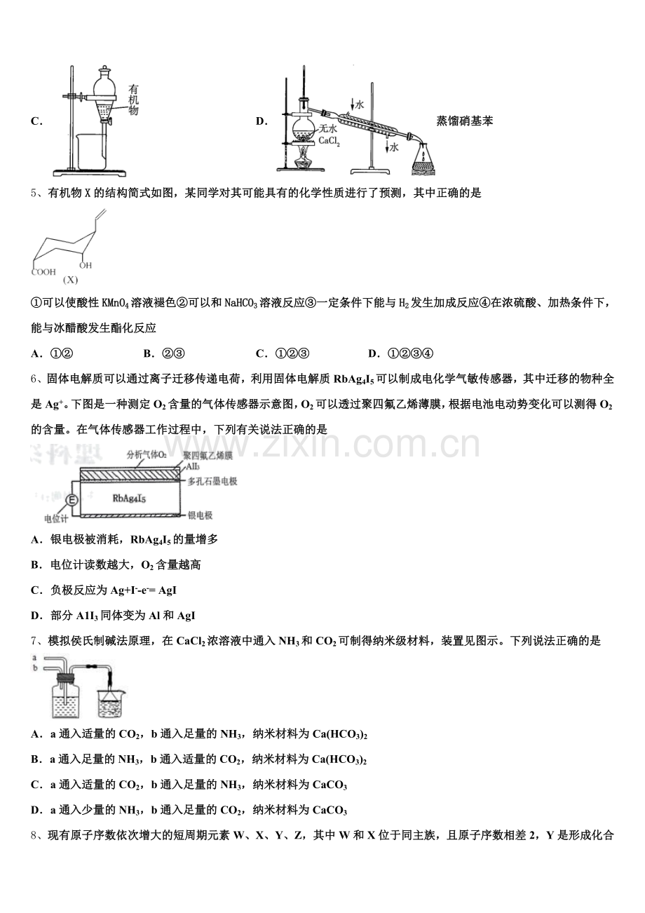 2025-2026学年内蒙古锡林郭勒市高中毕业班第二次模拟考试化学试题含解析.doc_第2页