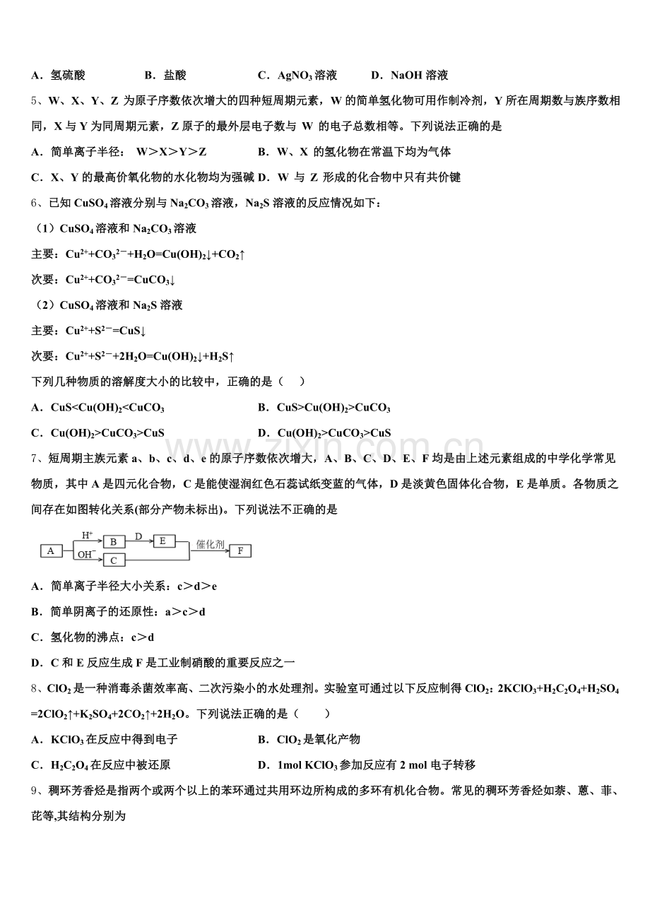 2025-2026学年湖北省新洲一中、红安一中、麻城一中高三（下）4月月考化学试题试卷含解析.doc_第2页