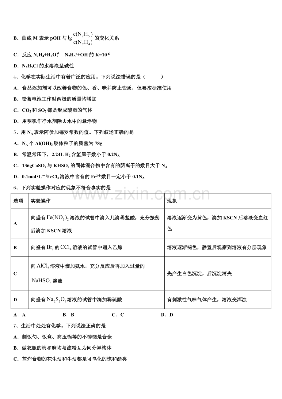 江西省鹰潭市第一中学2025-2026学年高考化学试题倒计时模拟卷（2）含解析.doc_第2页