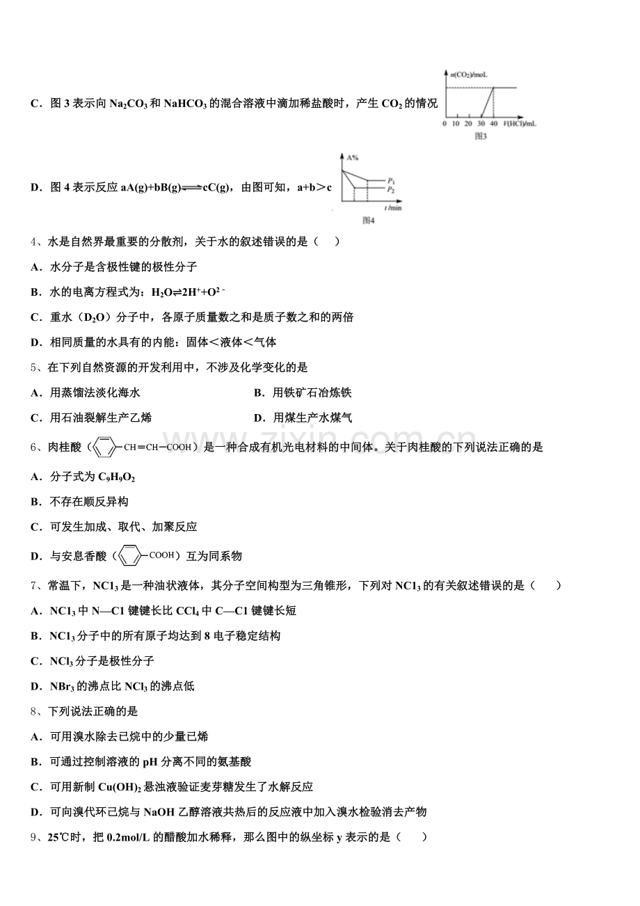 2026届浙江省十校联盟选考学考高三5月（二模）化学试题含解析.doc_第2页