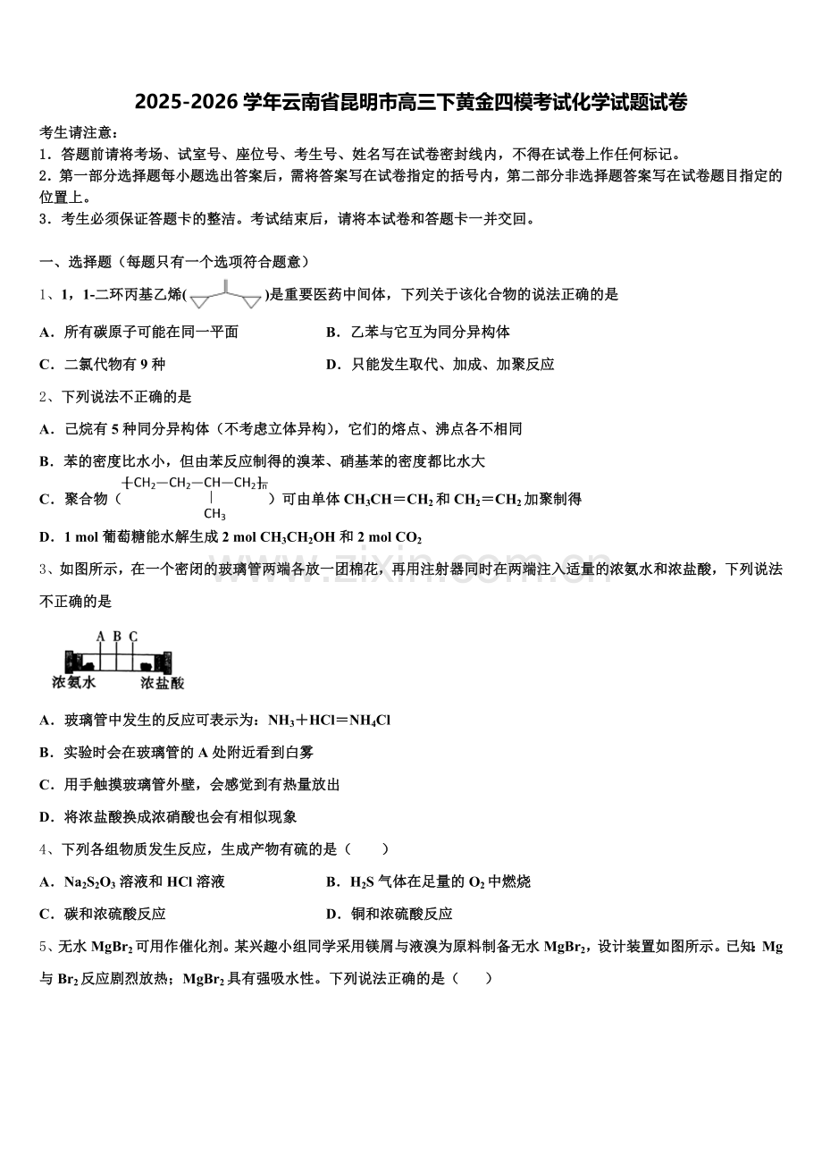 2025-2026学年云南省昆明市高三下黄金四模考试化学试题试卷含解析.doc_第1页