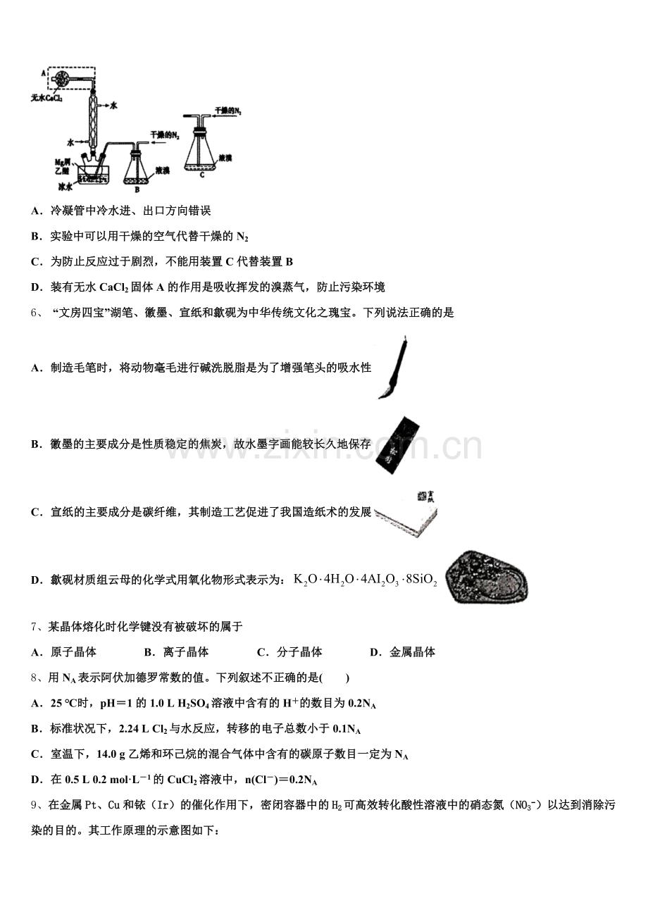 2025-2026学年云南省昆明市高三下黄金四模考试化学试题试卷含解析.doc_第2页
