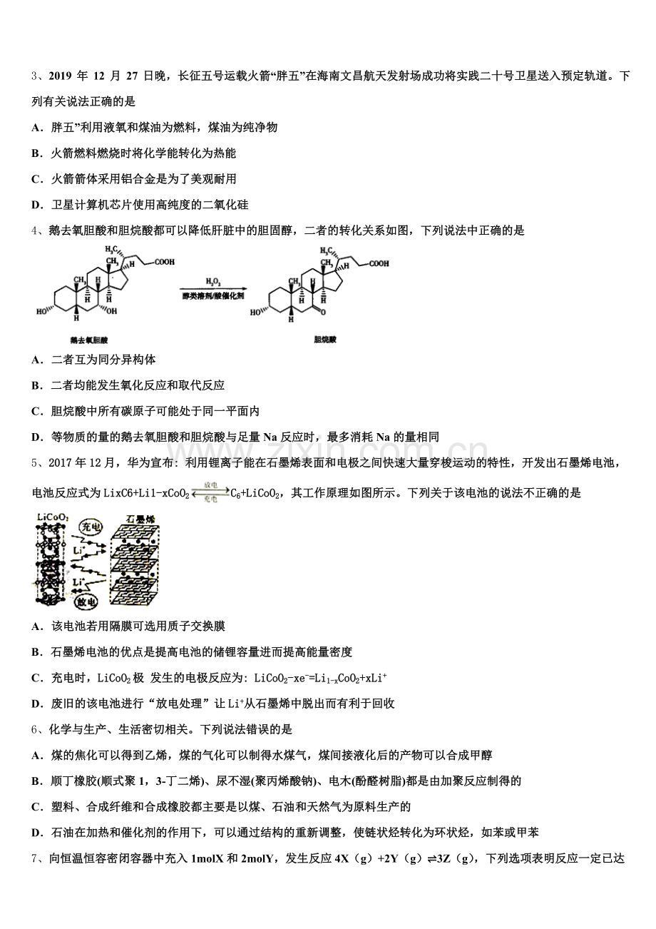 北京师范大学附属中学2026届高考第三次模拟考试化学试题含解析.doc_第2页