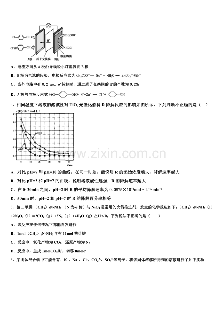 2025-2026学年吉林省联谊校高三暑假第二次阶段性测试化学试题试卷含解析.doc_第2页