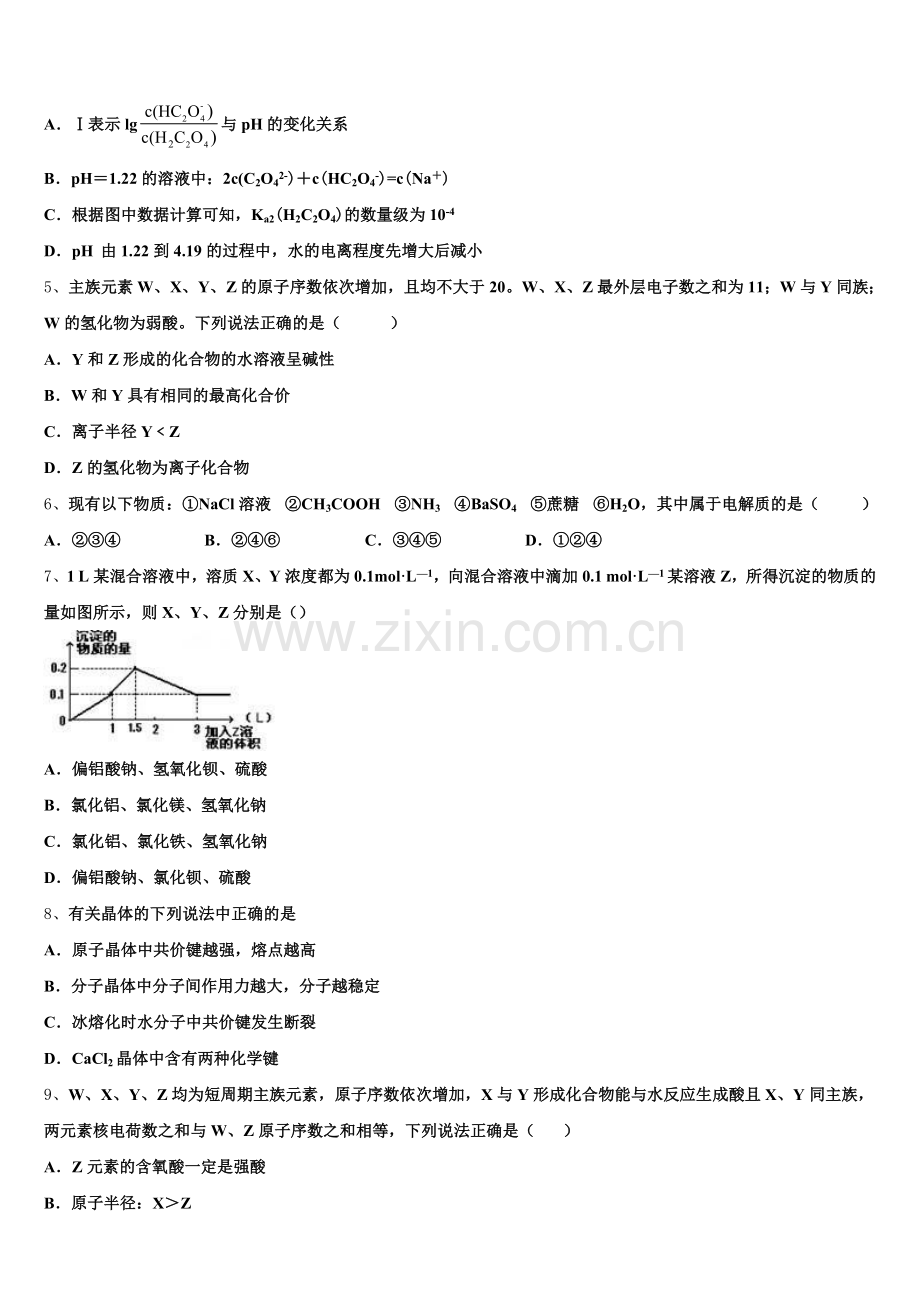 安徽省炳辉中学2026届高三5月模拟（三模）化学试题含解析.doc_第2页