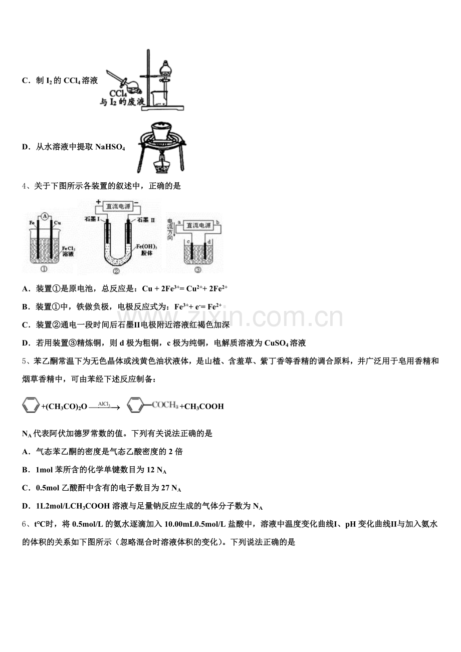 2026年上海市丰华中学3月全国高三质量检测试题化学试题含解析.doc_第2页