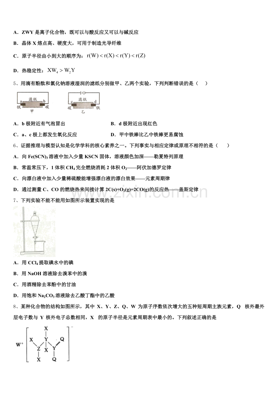 广东省梅州市兴宁市第一中学2026届新课标Ⅰ卷高考化学试题（Word精校版）含解析.doc_第2页