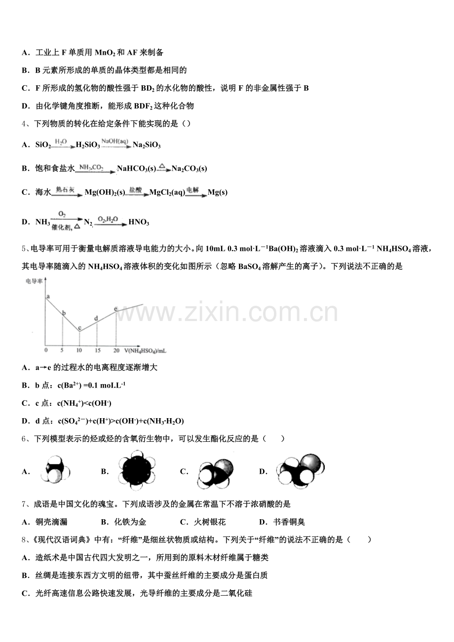 云南省邵通威信县第一中学2026届高三高考仿真模拟卷化学试题含解析.doc_第2页