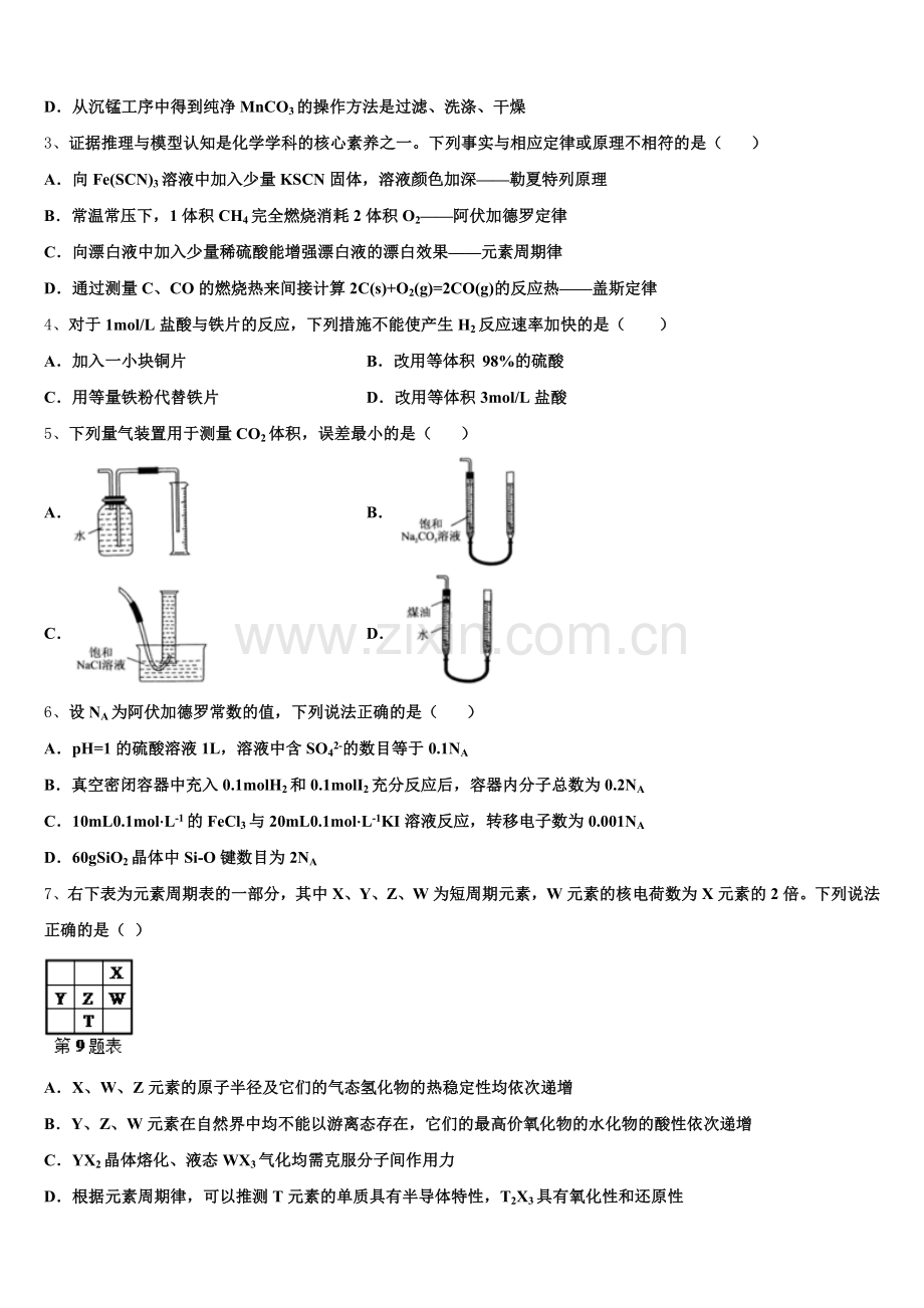四川省成都经济技术开发区实验中学2025-2026学年高三综合模拟金卷（1）化学试题试卷含解析.doc_第2页
