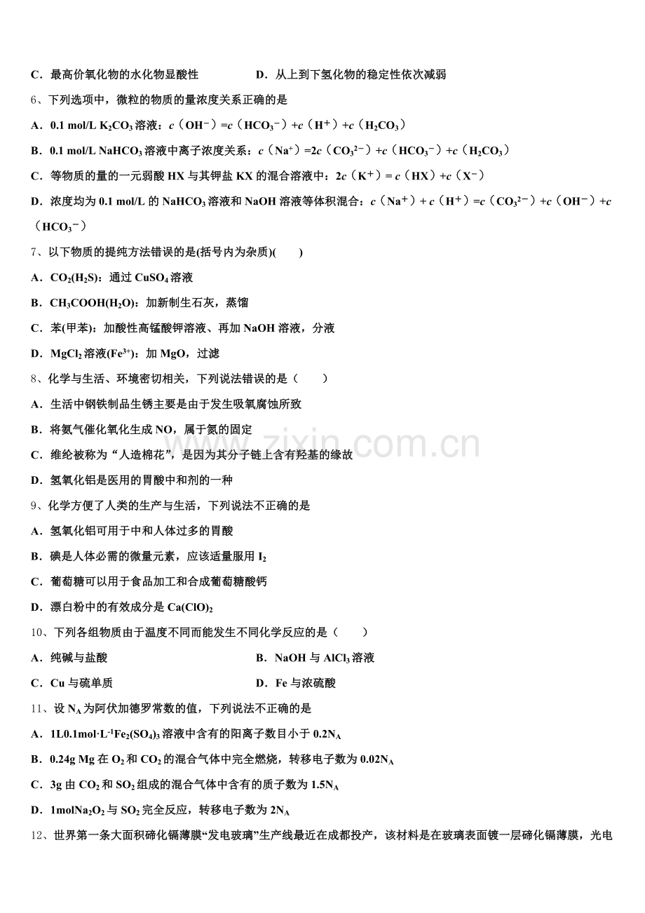 2025-2026学年广东珠海二中、斗门一中高三化学试题精选仿真模拟卷含解析.doc_第2页