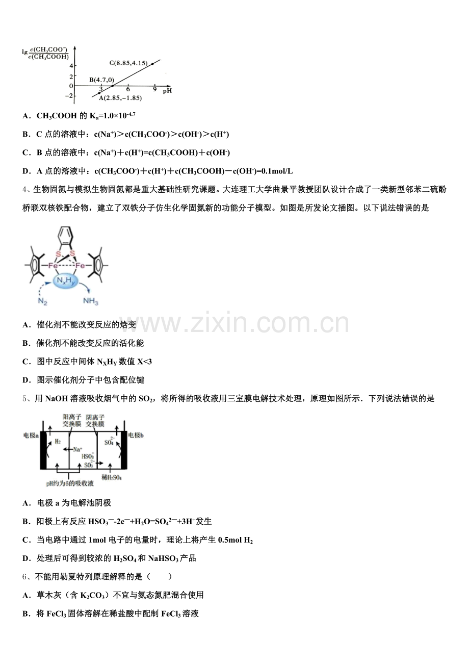 2026届河南正阳第二高级中学高三5月阶段性检测试题（三模）化学试题含解析.doc_第2页