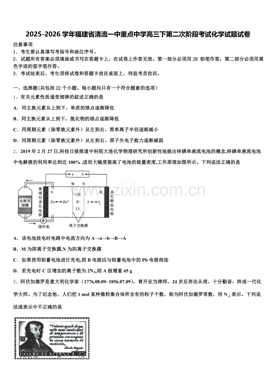 2025-2026学年福建省清流一中重点中学高三下第二次阶段考试化学试题试卷含解析.doc_第1页