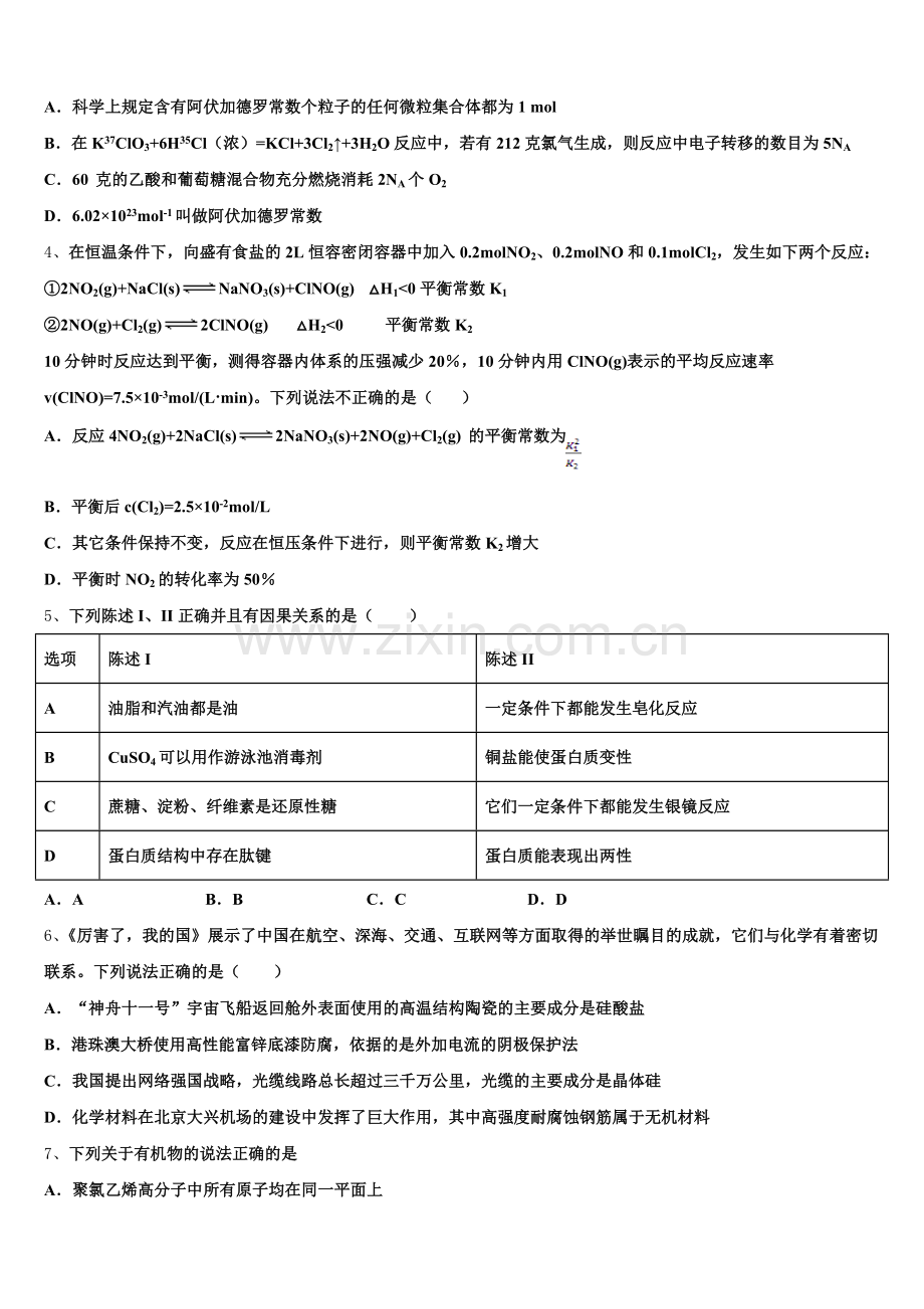 2025-2026学年福建省清流一中重点中学高三下第二次阶段考试化学试题试卷含解析.doc_第2页