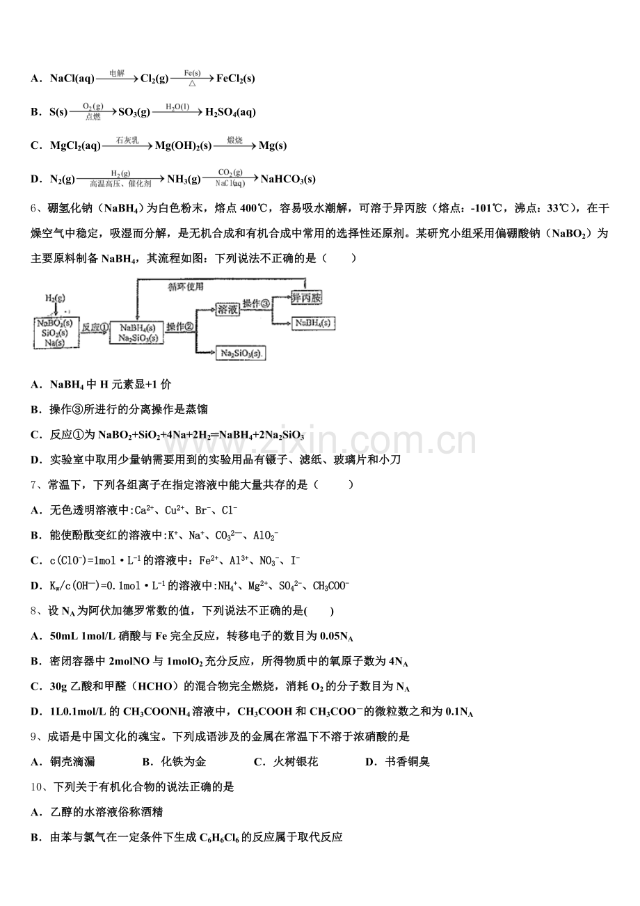 安徽省A10联盟2025-2026学年高考冲刺四化学试题含解析.doc_第2页