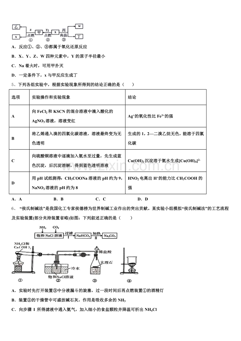 安徽省黄山市黟县中学2026年高三元月联考化学试题含解析.doc_第2页