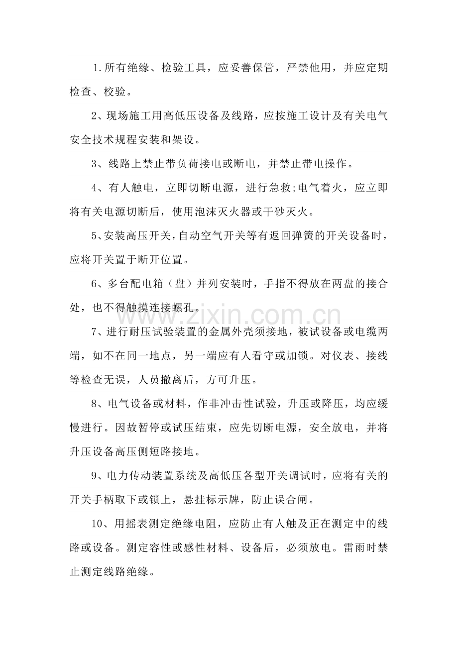 某公司电工安全操作规程.docx_第1页
