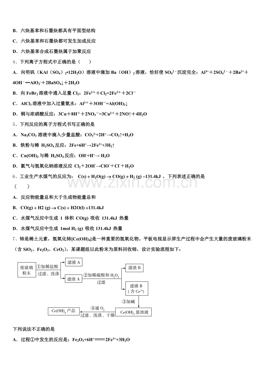 四川省广安市邻水实验中学2026届高三模拟测试（一）化学试题试卷含解析.doc_第2页