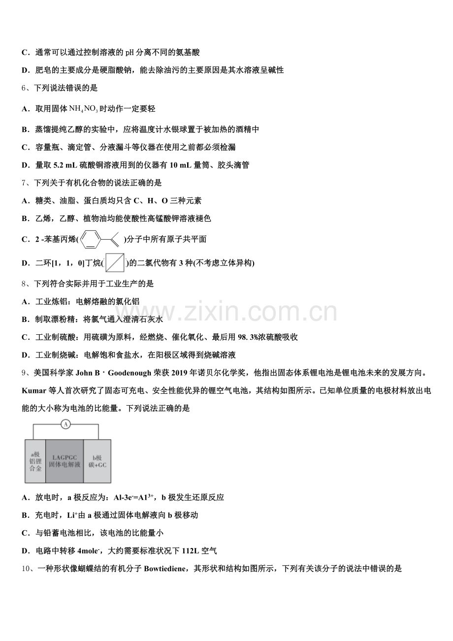 云贵川高中2025-2026学年高三下学期质量检查（一）化学试题含解析.doc_第2页
