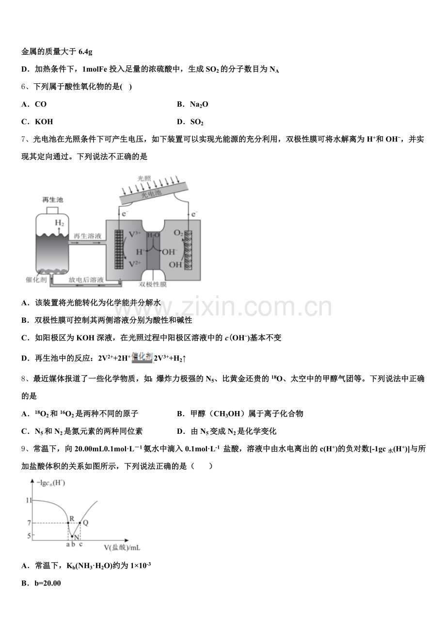 2026年山东省德州市某中学高三4月大联考化学试题含解析.doc_第2页