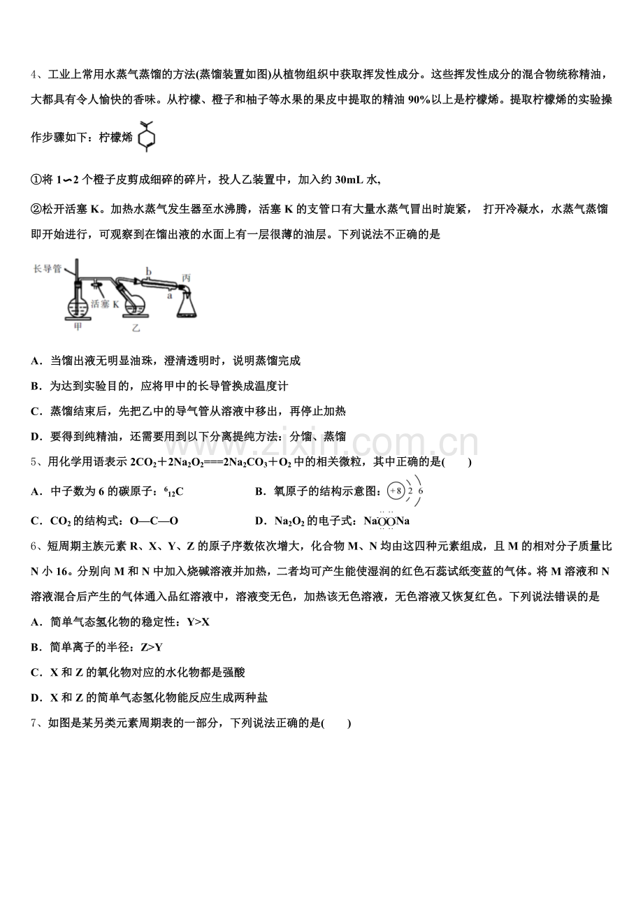 2026届天津一中高三4月第二次调研测试化学试题含解析.doc_第2页