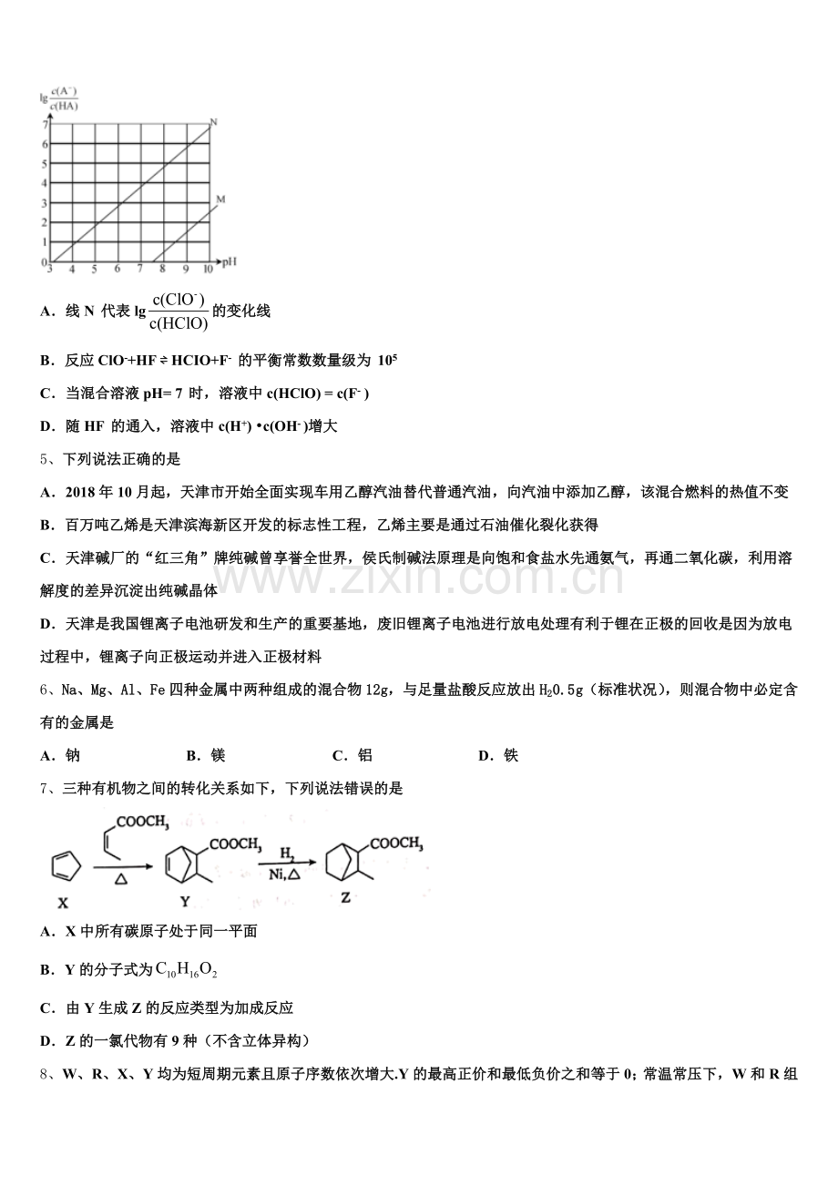 武汉市第二中学2025-2026学年高考压轴考试化学试题含解析.doc_第2页