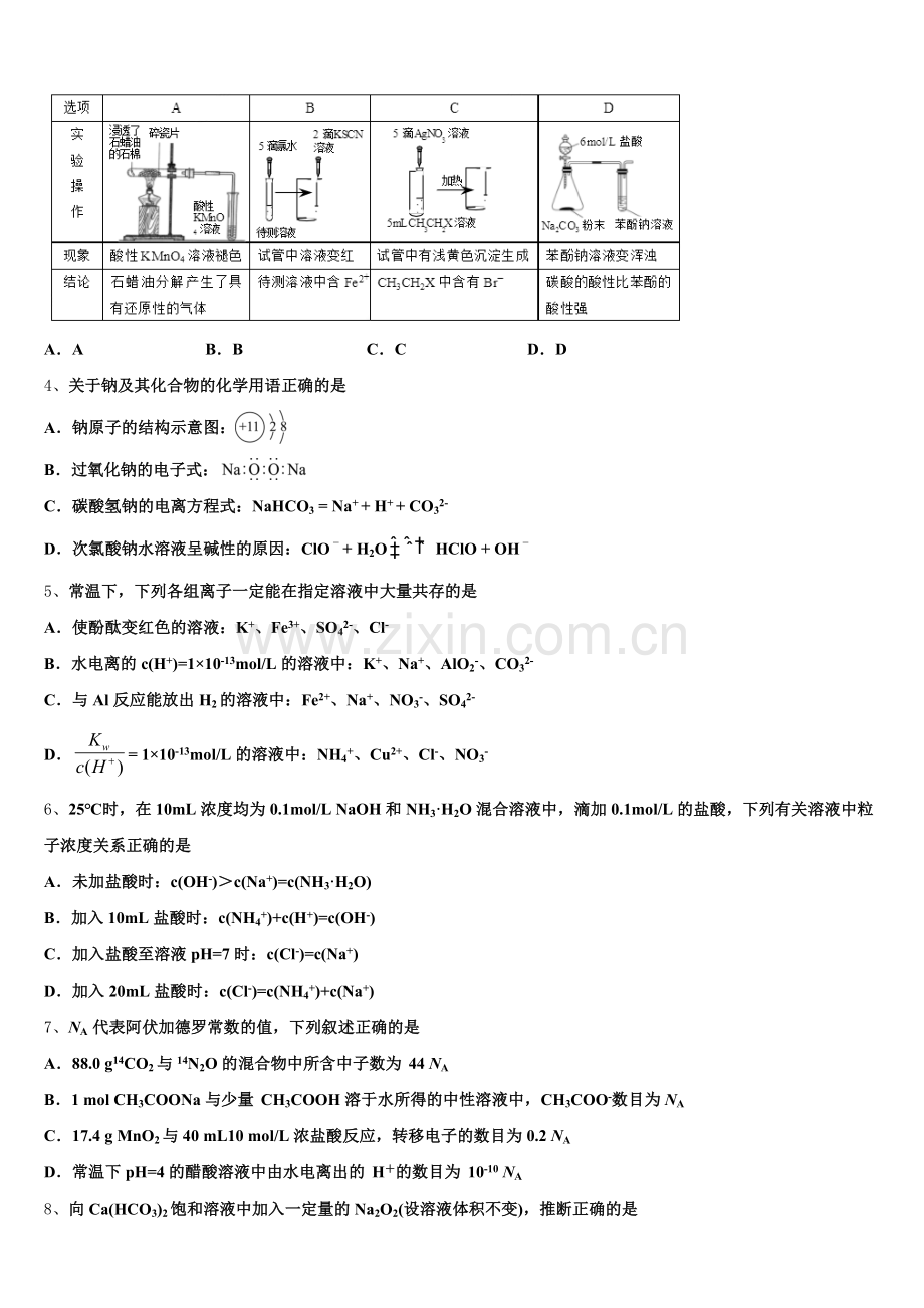 四川省成都市航天中学2026届高三化学试题第二次学情调查试卷含解析.doc_第2页