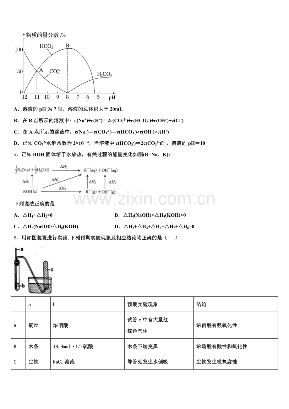 江苏省江门中学2026年高三5月四校联考化学试题含解析.doc_第2页