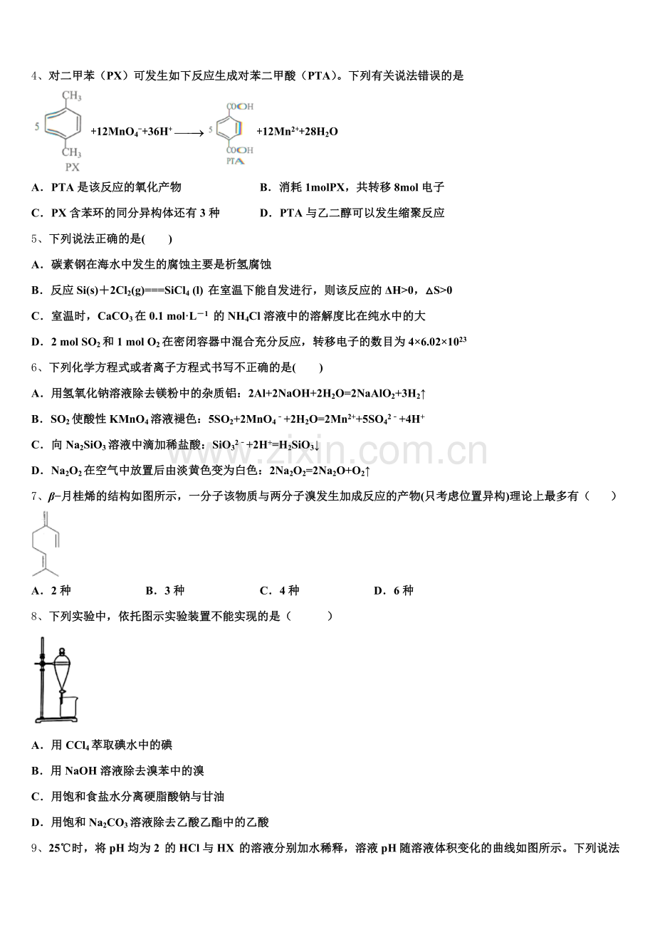 贵州省六盘水市六枝特区七中2026届高三阶段性调研测试化学试题含解析.doc_第2页