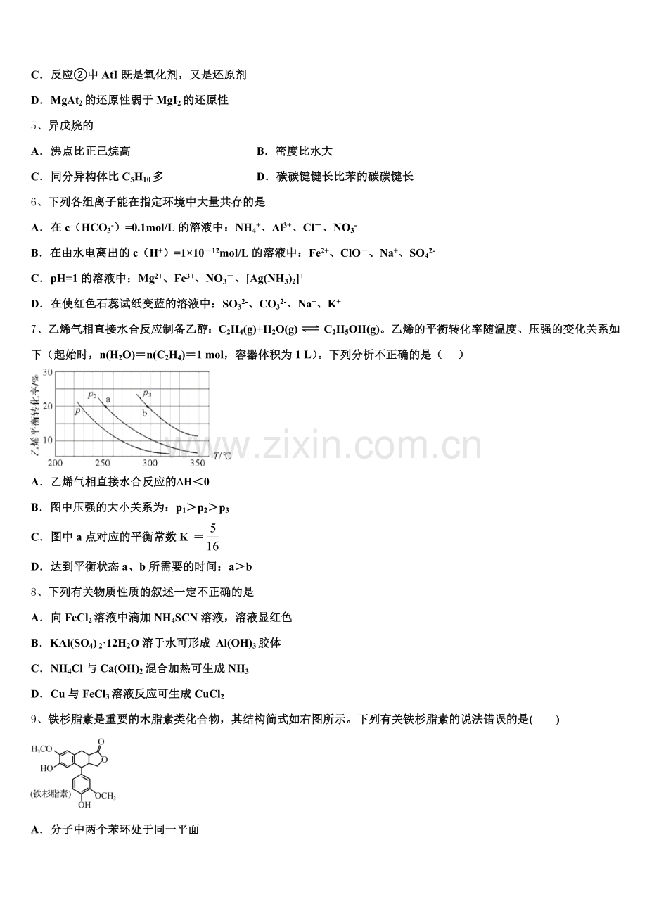 晋城市重点中学2026届高三下学期质量调研（一模）化学试题含解析.doc_第2页