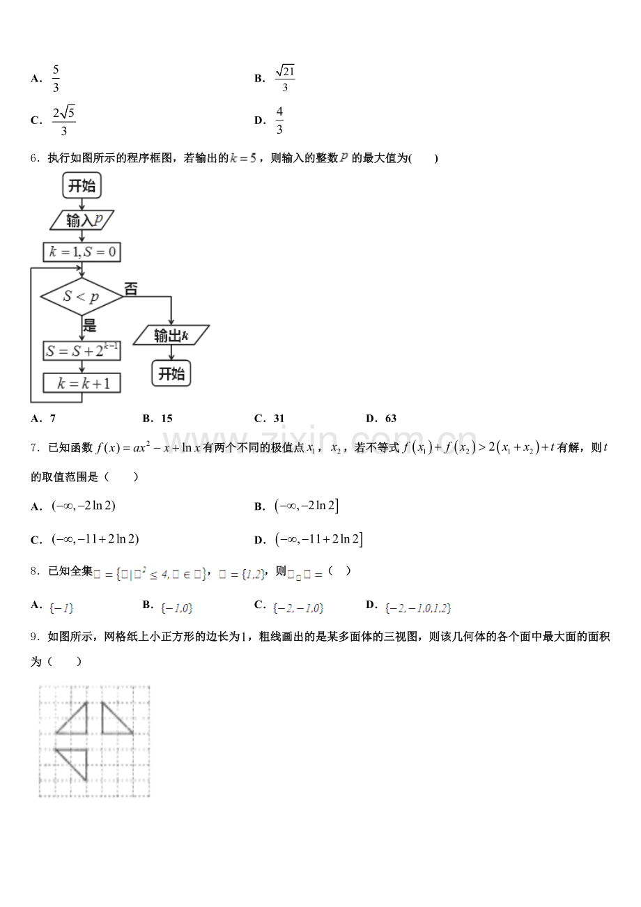 2026届云南省玉溪市红塔区高三第二学期期末质量检查数学试题含解析.doc_第2页