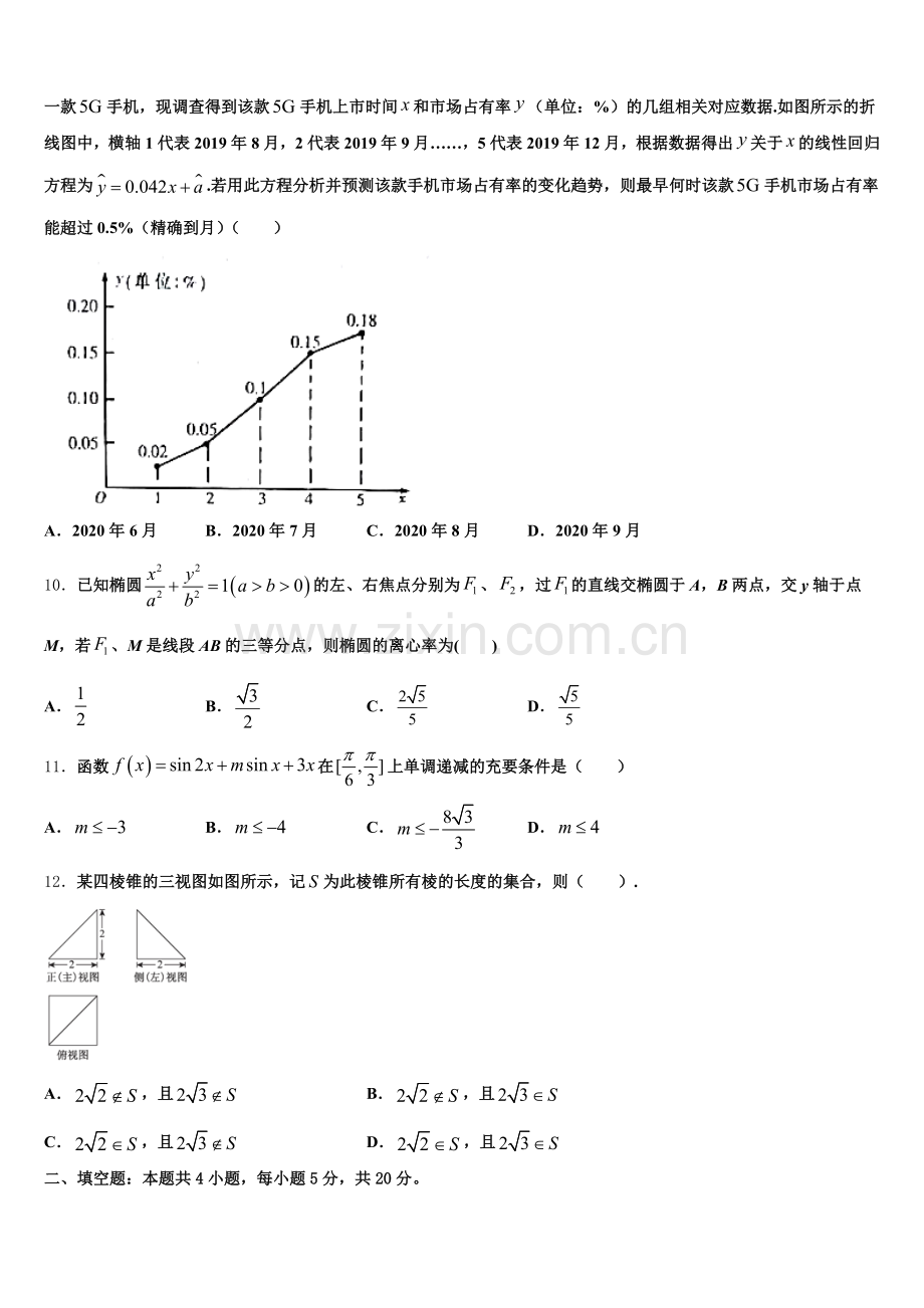 江苏省靖城中学2026年下学期高三数学试题高考仿真模拟考试试卷（四）含解析.doc_第2页