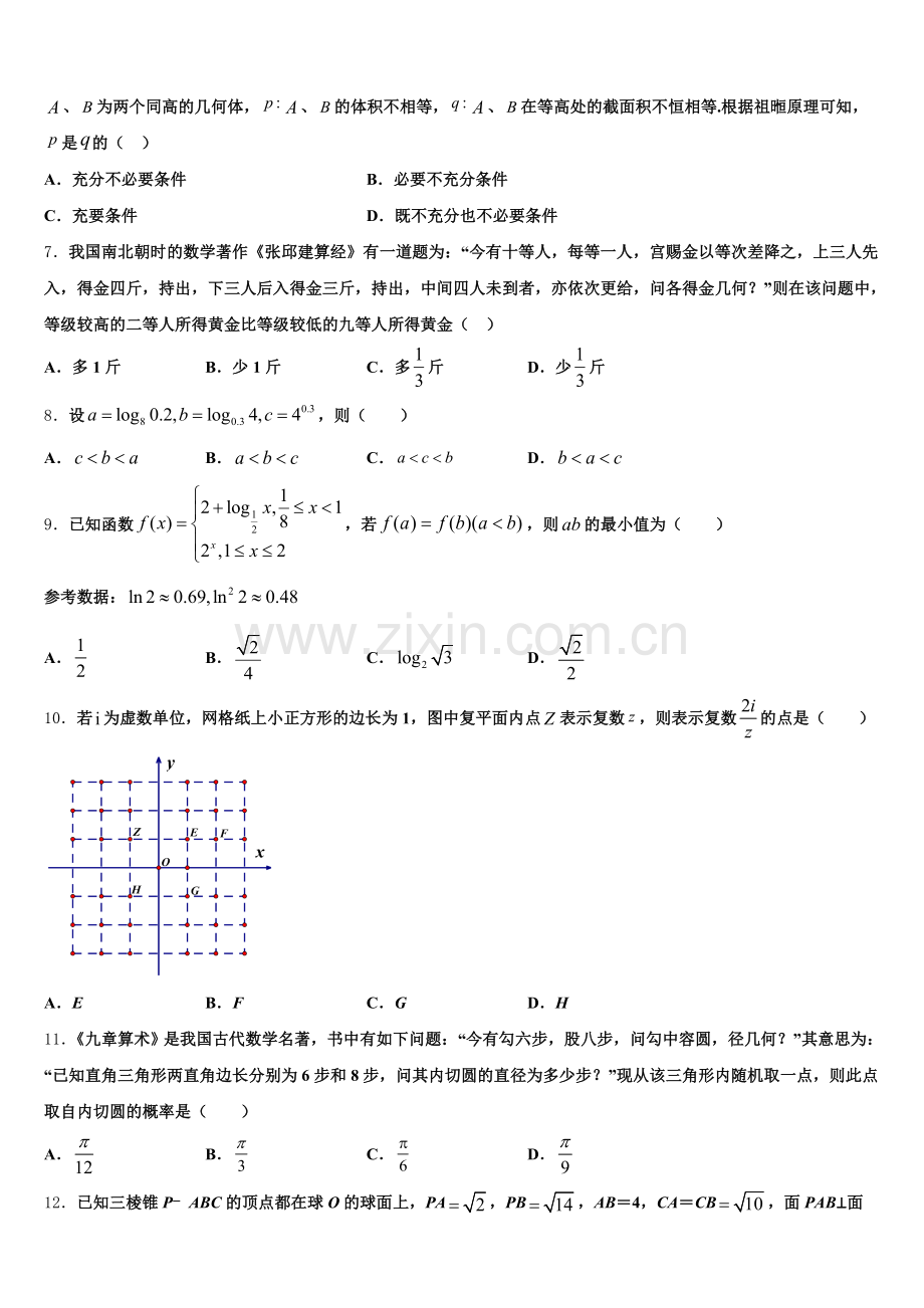 2026年福建省泉州市安溪一中高三下学期第四次段考数学试题含解析.doc_第2页