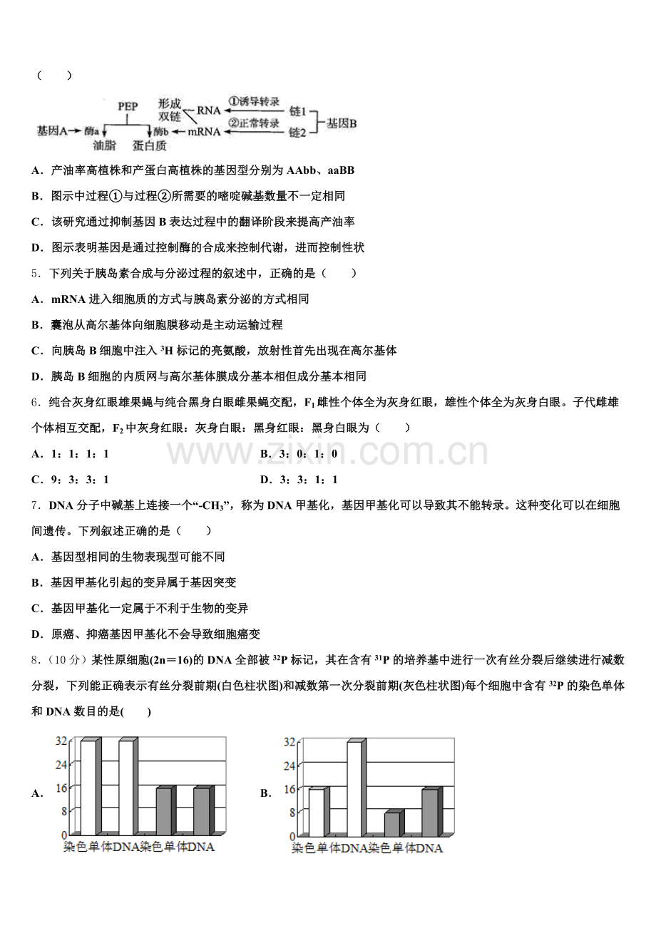 广东省珠海市实验中学2025-2026学年高三下学期3月份模拟（梧州二模）考试生物试题含解析.doc_第2页
