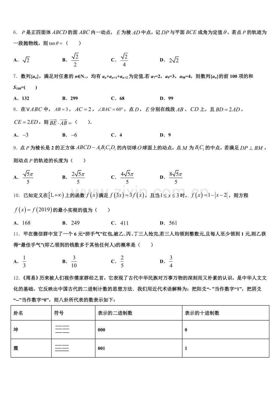 浙江省绍兴市高级中学2025-2026学年招生全国统一考试·数学试题含解析.doc_第2页