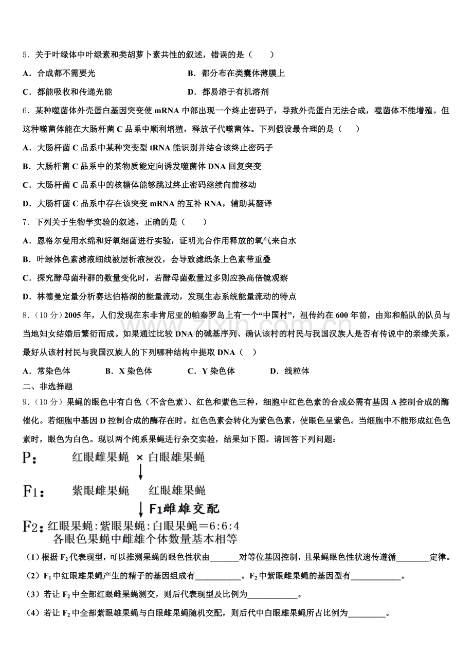 河北省石家庄市第十五中学2025-2026学年高三5月联考生物试题含解析.doc_第2页