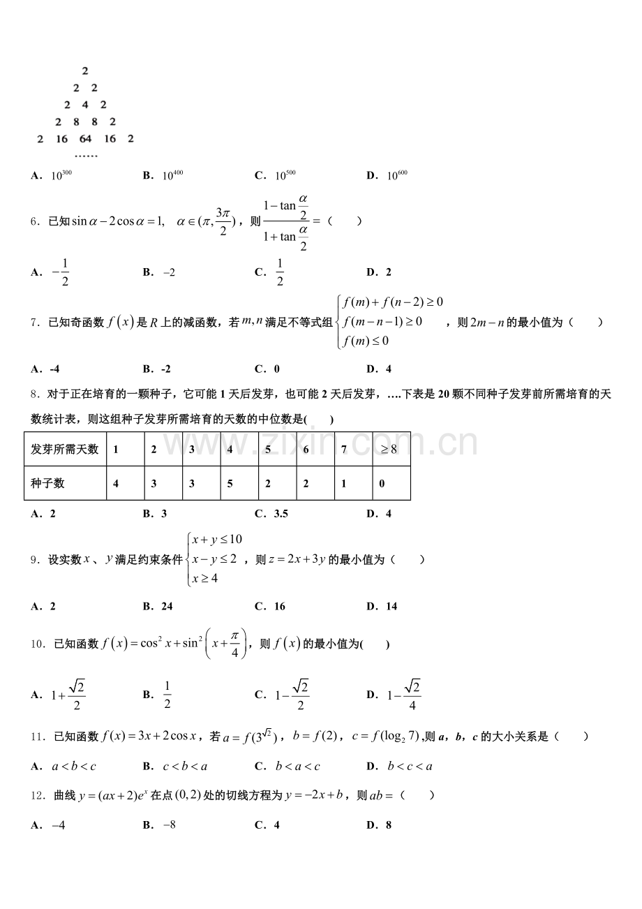 四川省广安市邻水县邻水实验学校2025-2026学年高三第八次模拟数学试题试卷含解析.doc_第2页